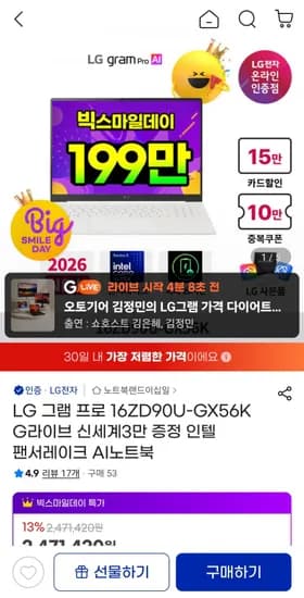 LG 그램 프로 16ZD90U-GX56K 2026 신모델 인텔 팬서레이크 (1,999,000원/무료)