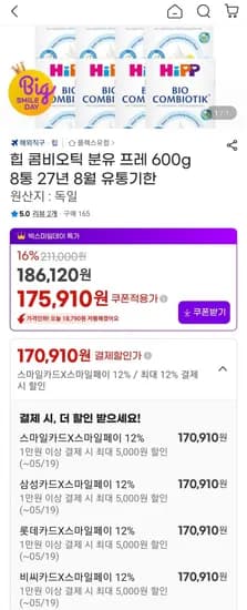 힙 콤비오틱 분유 프레 600g 8통 (70,910원/무료)1