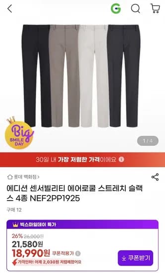 에디션 에어로쿨 스트레치 슬랙스 (18,990원/장무배)2
