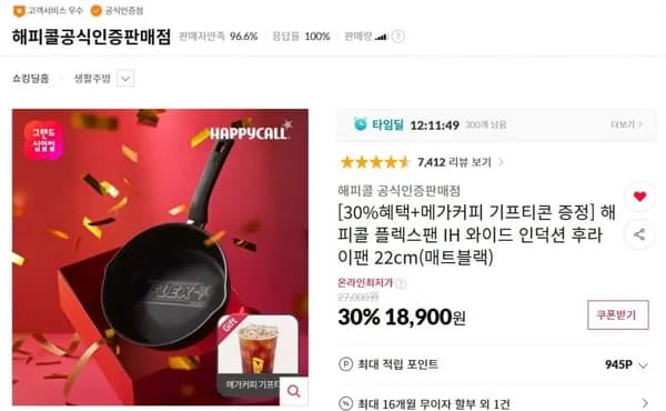 품절대란! 해피콜 플렉스팬 IH 와이드 인덕션 후라이팬 22cm 매트블랙 + 선착순 사은품증정 (18,900원/무료)