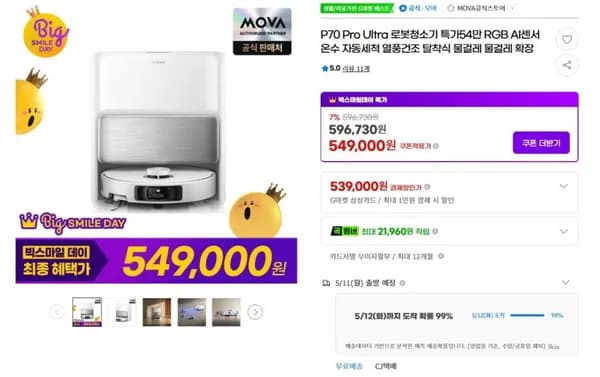 MOVA P0 Pro Ultra 로봇청소기 (544,400/ 무료)7
