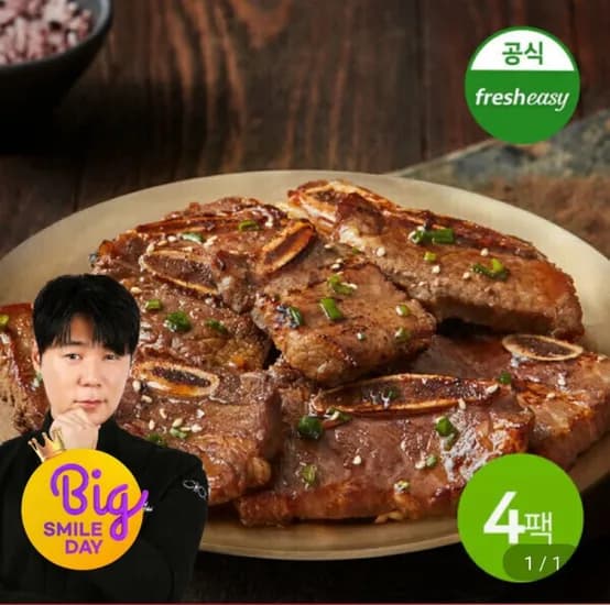 한입 LA갈비 450g 4팩 (41,900원/무료)