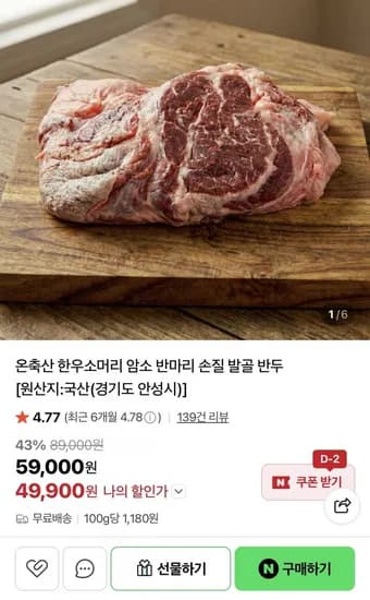 한우소머리 암소 반마리 + 우설 반개 + 잡뼈 kg (49,900원/무배)3