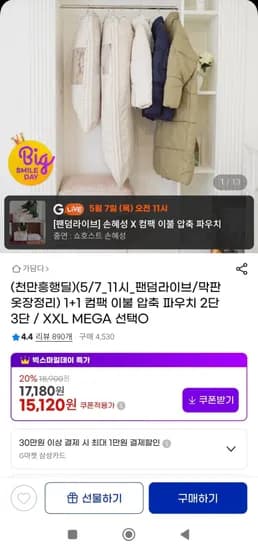 이불압축파우치 단 XXL 1+1(15,120원/무배)2
