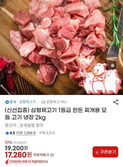 한돈 1등급 냉장 찌개용 모듬 고기 2kg (17,280원/무배)