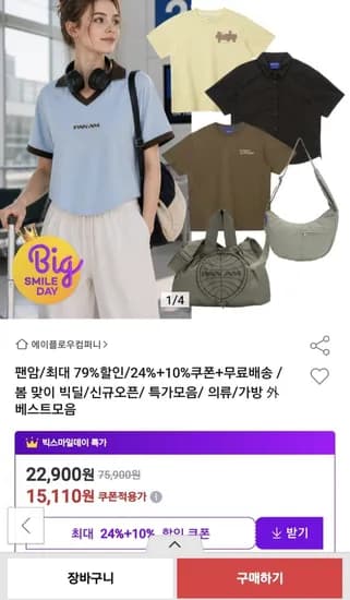 봄 맞이 빅딜/신규오픈/ 특가모음/ 의류/가방 베스트모음 (15,110원~/무료)