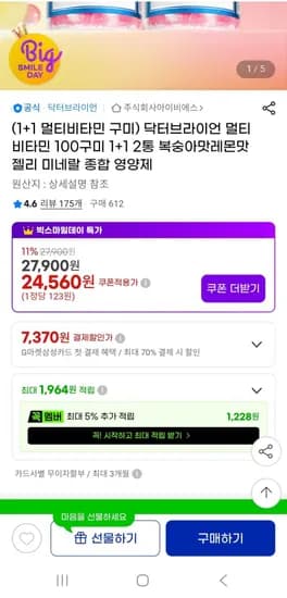 닥터브라이언 멀티비타민 100구미 1+1(스카할인21,620원/무배)