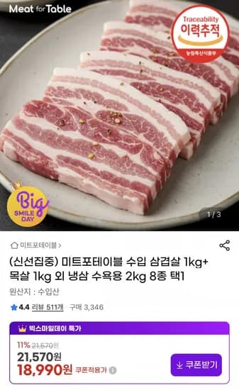 삼겹살 목살 각 1kg 구성 숯불구이용 (18,990원/무료)
