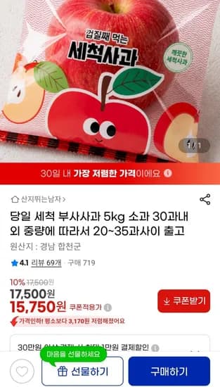 당일 세척 부사사과 5kg (15,750원/무료배송)