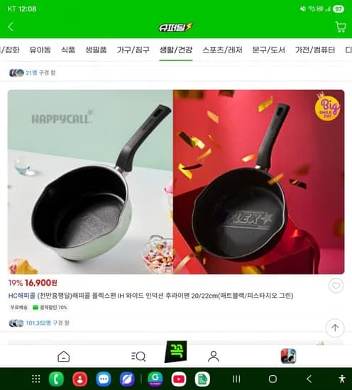 해피콜 플렉스팬 IH 와이드 인덕션 후라이팬 20/22cm 매트블랙/피스타치오 그린 (6,900원/무료)1