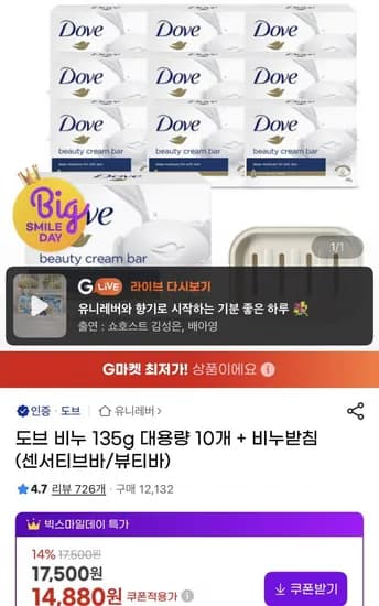 도브 비누 135g 대용량 10개 + 비누받침(14,880원/무료)