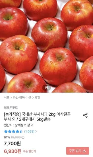 국내산 부사사과 2kg (6,930원/무료)