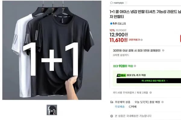 1+1 쿨 아이스 냉감 반팔 티셔츠 기능성 라운드 (11,610/무베)