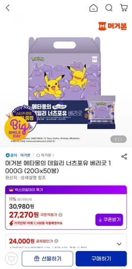 머거본 메타몽의 데일리 너츠포유 베리굿 (20G x 50봉) (24,000원/무료배송)