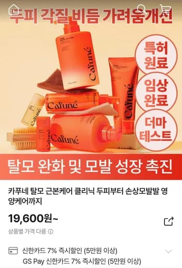 카푸네 인핸서 헤어토닉 120ml 스프레이 (19,600원/무료)