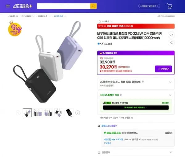 바우아토 포켓쉴 포켓팝 PD 22.5W 고속 입출력 케이블 일체형 미니 대용량 보조배터리 0000mah (30,270원/무료)1