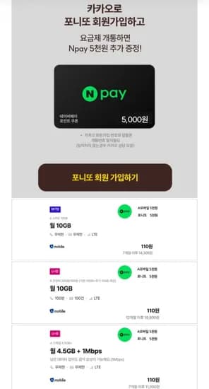 월 10gb+10gb 알뜰요금제 12개월 (110원/무료)