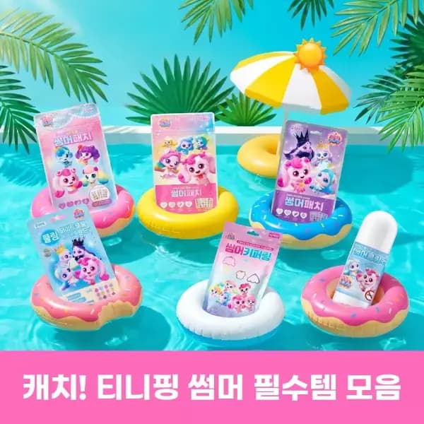 캐치티니핑 썸머라인업 모음 (다양 / 무배)