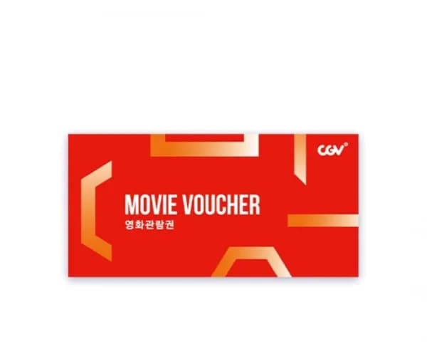 CGV 2D 영화관람권(9,810원/무료)