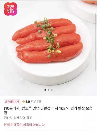 10분러시 양념 명란젓 파지 1kg (11,990원/무료)