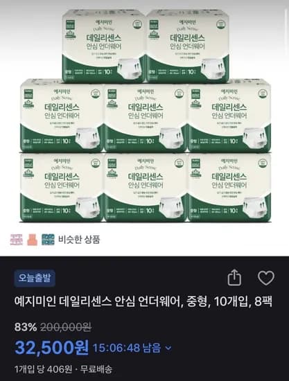예지미인 데일리센스 성인용 기저귀 중형/대형 8팩 (32,500원/무배)