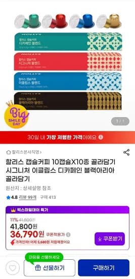 할리스 캡슐커피 10캡슐X10종 골라담기 (32,380원/무료)