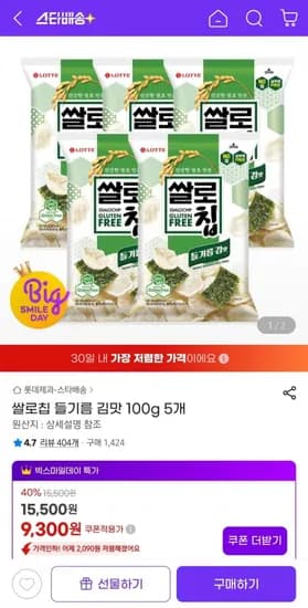 쌀로칩 들기름 김맛 100g 5개 (9,300원/무배)