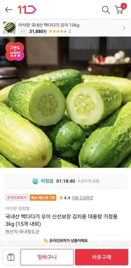 백다다기 오이 3kg (6,820원/무배)