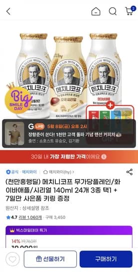 메치니코프 24개 3종 택1 (16,800원/무료)