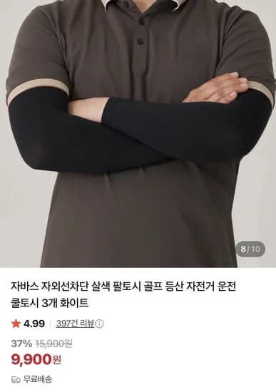 국내산 자외선차단 팔토시 3개 (9,900원/무배)