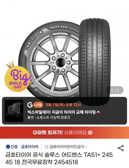 금호타이어 공식 솔루스 어드밴스 TA1+ 245 45 18 전국무료장착 (110,790원/무료)5