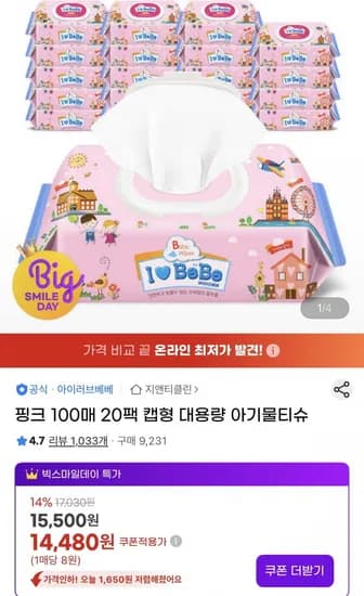 아이러브베베 핑크 대용량 물티슈 100매x20팩 2개 (24,610원/무료)