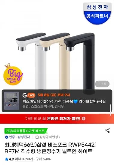 삼성 비스포크 직수형 냉온정수기 RWP54421BF7M (668,670원/무배)