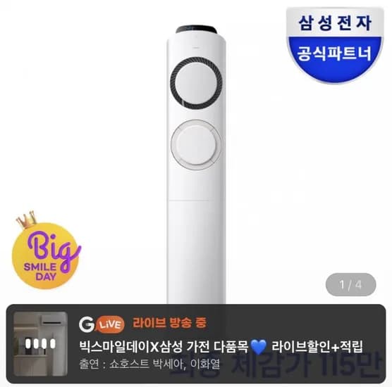 삼성 Q9000 17평 스탠드 에어컨(카할1,25,570원/무배)4