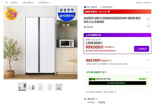삼성전자 냉장고 RS84DG5002WW 양문형 852리터 (891,870원/무료)