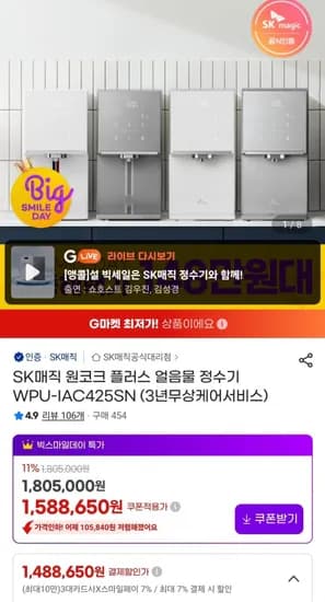 SK매직 원코크 플러스 얼음물 정수기 WPU-IAC425SN (,488,650원/무료)1