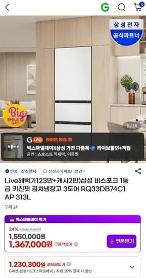 삼성 비스포크 1등급 키친핏 김치냉장고 3도어 RQ33DB74C1AP 313L (1,34,970 / 무료배송)2