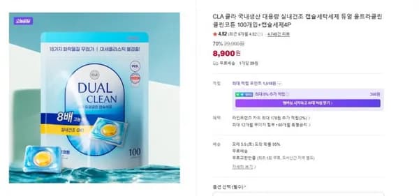 CLA 클라 국내생산 대용량 실내건조 캡슐세탁세제 듀얼 울트라클린 클린코튼 100개입+캡슐세제4P (8,900원/무료)