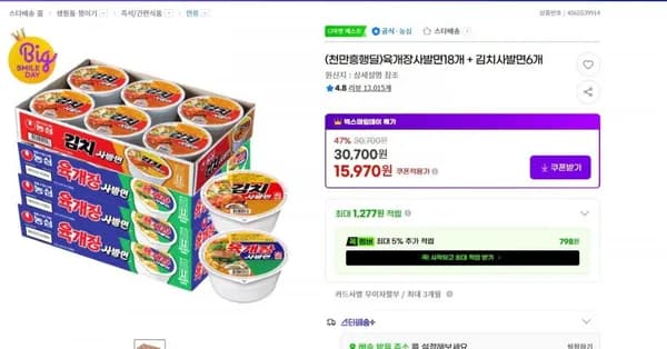 )육개장사발면8개 + 김치사발면6개 (30,700원/무료)1