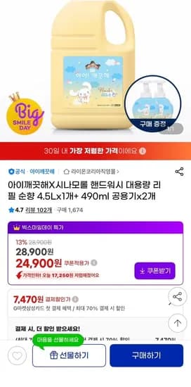 아이깨끗해X시나모롤 핸드워시 대용량 리필 순향 4.5Lx개+ 490ml 공용기x2개 (22,390원/무료)1