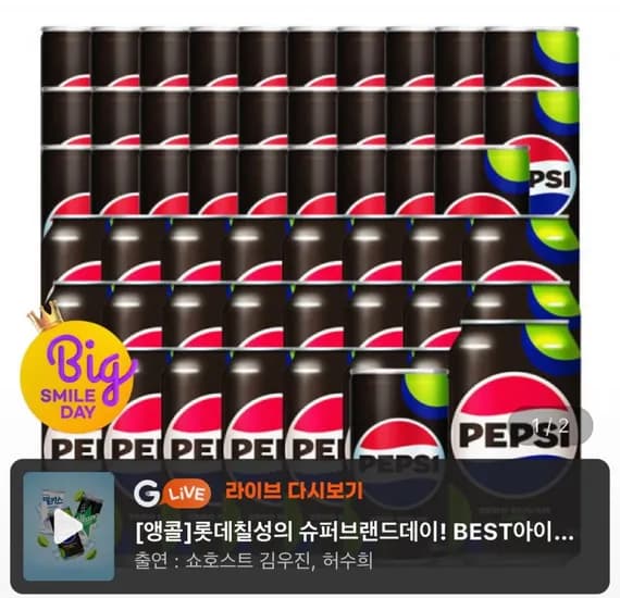 펩시 제로라임190ml 30캔+355ml 24캔(23,900원/무료)
