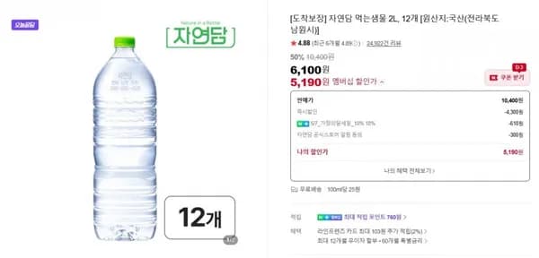 자연담 먹는샘물 2L, 12개 [원산지:국산(전라북도 남원시)] (5,190/무료)