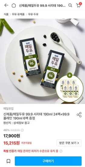 매일두유 99.9 서리태 190ml 24팩+99.9 플레인 190ml 6팩 증정 (14,715원/무료)