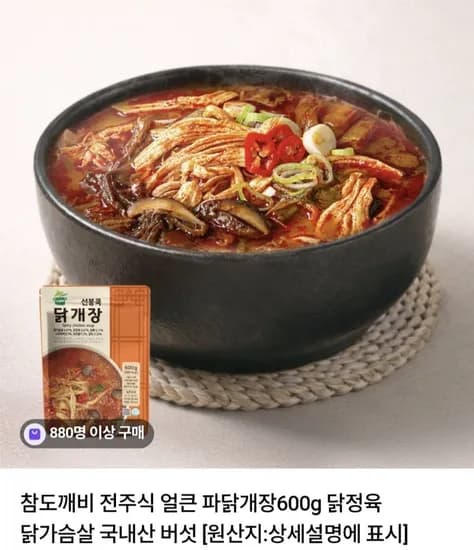 전주식 얼큰 파닭개장600g (7,500원/2세트네멤무료)