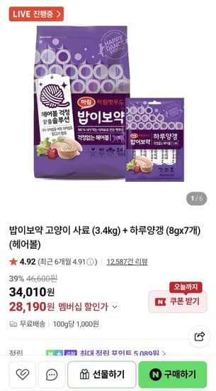 밥이보약 고양이 사료 3.4kg+하루양갱 8g x 7개 헤어볼 (28,190원/무료)
