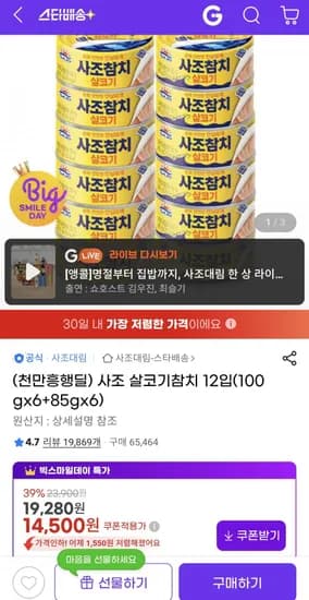 사조 살코기참치 2입(100gx6+85gx6) (14,500원/무배)1