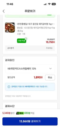 대구 동인동 돼지갈비찜 1kg+1kg (총 2kg) (13,860원/무료)