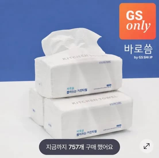 뽑아쓰는 키친타월 100매 9개 (6,990원/무료)