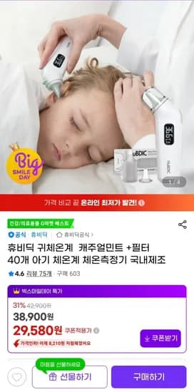 휴비딕 귀체온계 +필터 40개 국내제조(29,580원/무료)
