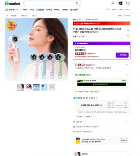 YELO 에어리 C타입 무선 휴대용 에어컨 손선풍기 손풍기 100단 BLDC모터 (13,120원/무료)